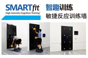 SMARTfit 智趣训练敏捷反应训练墙